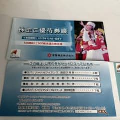 ハワイアンズ優待　２冊　１冊売り可能のサムネイル