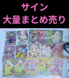 ひみつのアイプリ アイプリ サイン まとめ売り たまき おとめ すばる