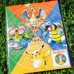 ポケモン アートブックのサムネイル