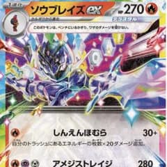 ポケモンカード構築済みデッキ ソウブレイズex 大会優勝参考構築 本格