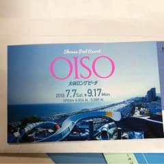 大磯ロングビーチ券2枚 ぷう透けさん専用のサムネイル