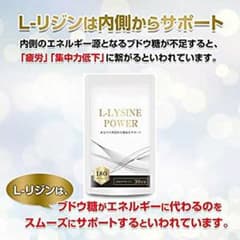 L-リジンサプリメント ～疲労、不規則な生活に～のサムネイル
