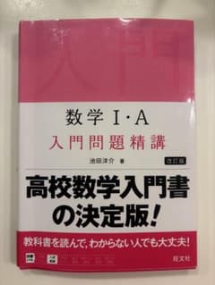 数学I・A入門問題精講のサムネイル