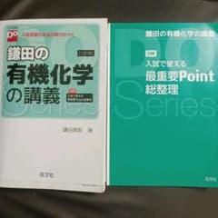 大学受験Doシリーズ 鎌田の有機化学の講義 三訂版のサムネイル