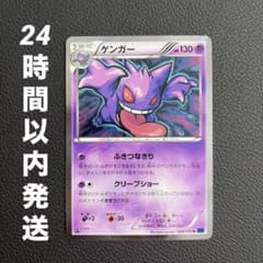 ポケモンカード ゲンガー R XY8 青い衝撃 024/059 B - メルカリ