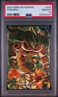 PSA10】ポルンガ MM3-026 スーパードラゴンボールヒーローズ - メルカリ