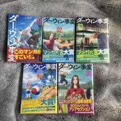 ダーウィン事変1-5巻セット　値下げ◎のサムネイル