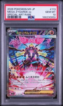 ポケカ】メガジガルデex MURの価格相場を徹底解説！高騰理由や最新買取