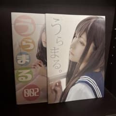 うらまる。 001 002 フォトブック 2冊セットのサムネイル