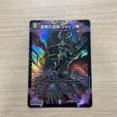 漆黒の深淵　ジャシン帝　②のサムネイル