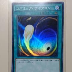 コズミックサイクロンのサムネイル