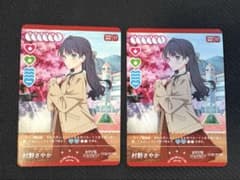 ラブカ PR パックVol.4 村野 さやか 2枚セット プロモ 蓮ノ空 - メルカリ