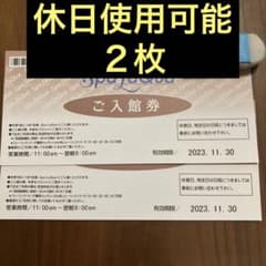 スパラクーア　２枚　休日使用可能のサムネイル