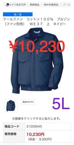 ミドリ安全 空調服 クールファン WE37 サイズLL ネイビー 2着