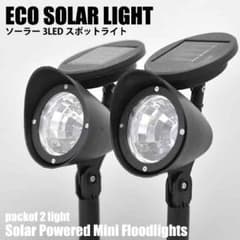 太陽光で無料充電!!LEDスポットライト2個セットのサムネイル
