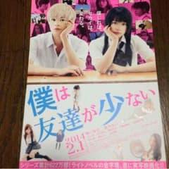 僕は友達が少ないポスターのサムネイル