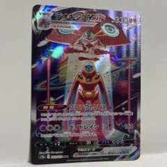 ポケカ デオキシスV-MAX SARのサムネイル