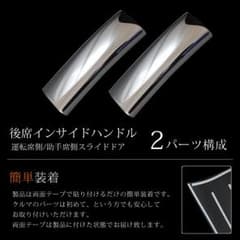 アルファード ヴェルファイア30系 後席インサイドハンドルのサムネイル