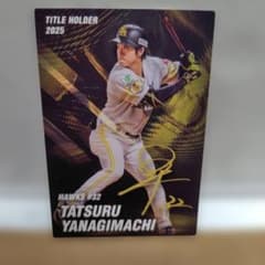 カルビー プロ野球カード 柳町達 2026 T-11 最高出塁率 - メルカリ