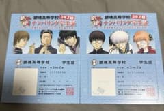 銀魂 3年Z組 銀八先生 ナンバリング 学生証 書店購入特典のサムネイル