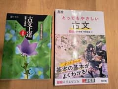 とってもやさしい古文(新課程)　古文上達(基礎編)　2冊セットのサムネイル