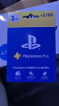PlayStation plus 3ヶ月分のサムネイル