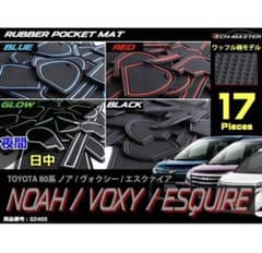 80系 ノア/ヴォクシー/エスクァイア  ラバーマット ブラック  SZ405のサムネイル