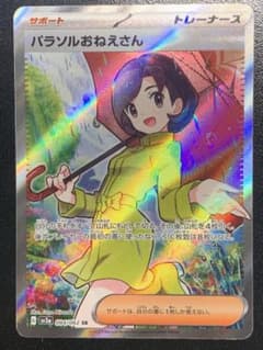 パラソルおねいさんのサムネイル