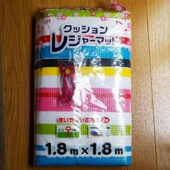 レジャーシートのサムネイル