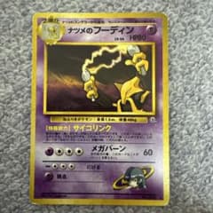 ポケモンカード ナツメのフーディン LV.44 キラカード - メルカリ