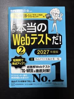 これが本当のWebテストだ! 2027年度版のサムネイル