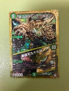 キングダムオウ・禍武斗のサムネイル
