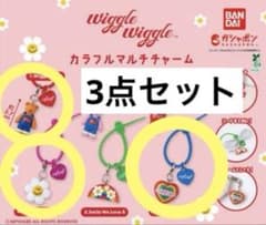 wiggle wiggle カラフルマルチチャーム 3個セットのサムネイル