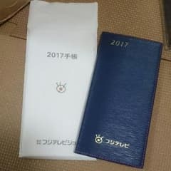 非売品♪2017年フジテレビ手帳★のサムネイル