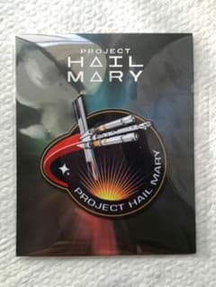 プロジェクト・ヘイル・メアリー PROJECT HAIL MARY 特典 プロジェクトヘイルメアリー 映画入場者特典 ワッペン - メルカリ