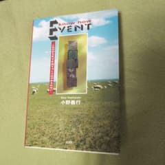 Event know―how これだからEVENTづくりはやめられないのサムネイル