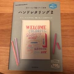 カラーペンで描くアート文字 ハンドレタリング2のサムネイル