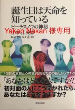 誕生日は天命を知っている : ピーチスノウの神秘のサムネイル
