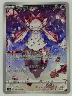 ディアンシー AR S12a VSTARユニバース 186/172 - メルカリ
