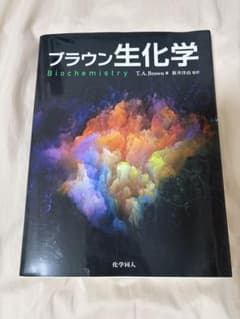 リーチャンべる様専用 ブラウン生化学 - 5