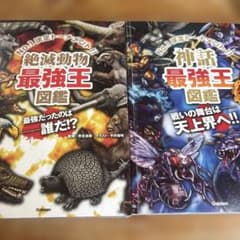 絶滅動物・神話最強王図鑑セットのサムネイル