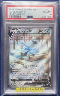 本日限定【PSA10】グレイシアV SR S6aイーブイヒーローズ077/069のサムネイル