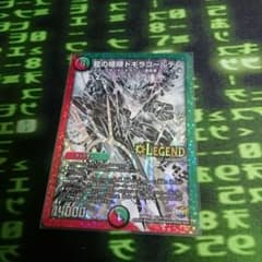 龍の極限ドギラゴールデン銀シクのサムネイル