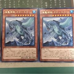 遊戯王 海亀壊獣ガメシエル 2枚のサムネイル
