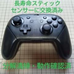 【スティックセンサー交換済み】Switch Proコントローラー プロコンのサムネイル