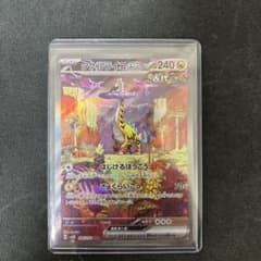 タケルライコex SAR スカーレット&バイオレット 拡張パック ワイルド