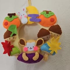 ふわふわフェルト　秋のリースのサムネイル