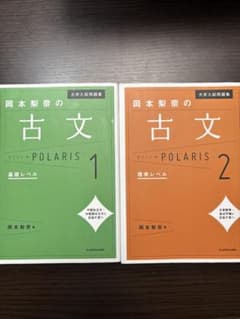 古文ポラリス1.2セット☆のサムネイル
