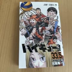 ハイキュー　映画特典のサムネイル