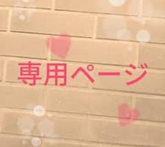 サムライダー様専用のサムネイル